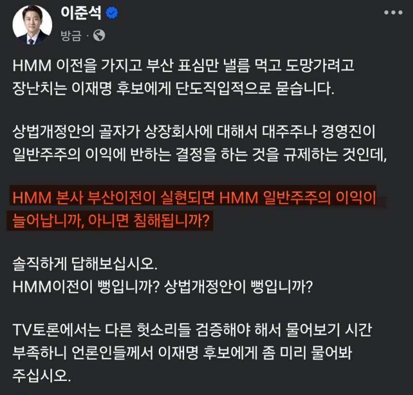 이재명 HMM 이전 공약에 대해 비판하는 이준석 | 인스티즈