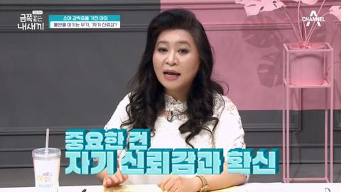 오은영 쌤이 말하는 불안을 이기는 무기 .jpg | 인스티즈