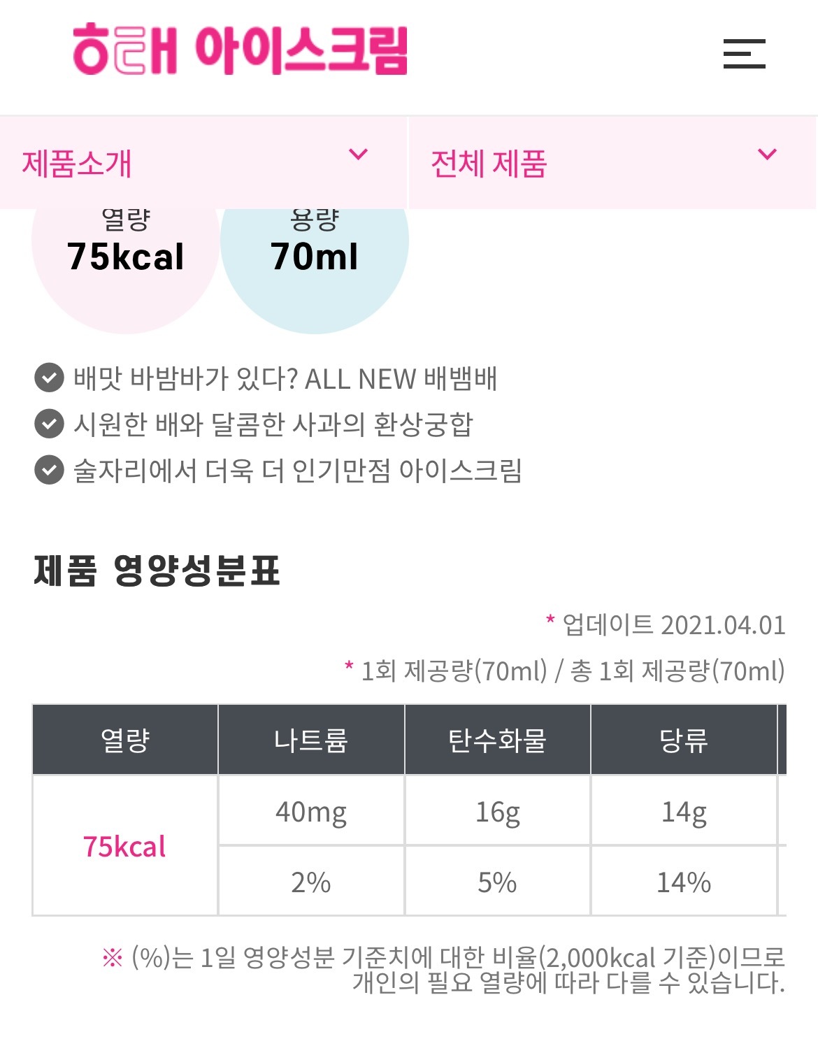 배뱀배 아이스크림 - 악플달면 쩌리쩌려버려 - ＊여성시대＊ 차분한 20대들의 알흠다운 공간