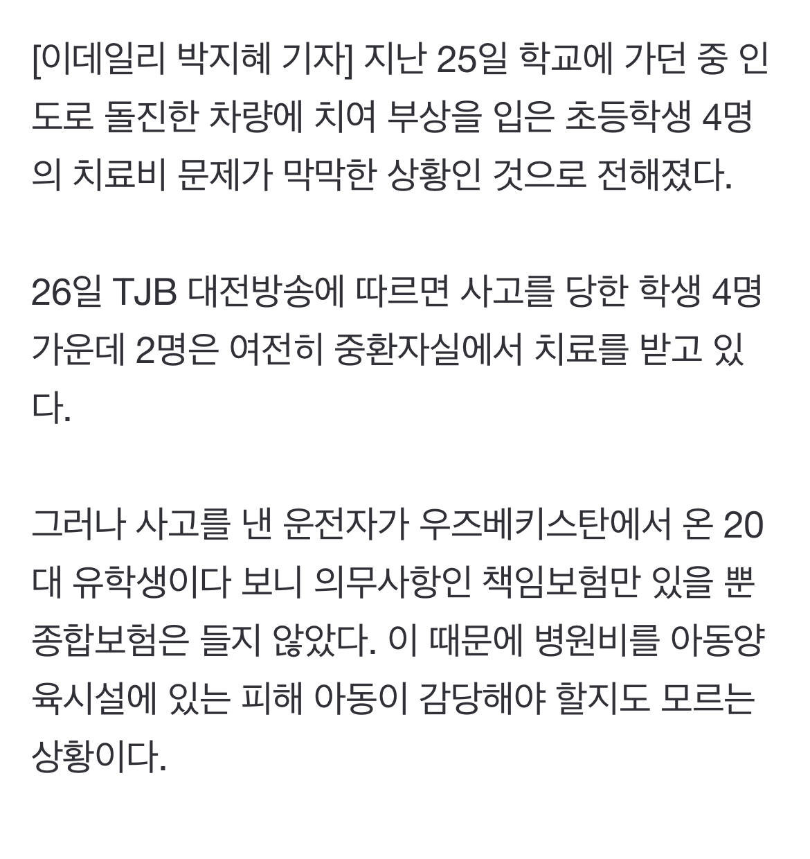차에 치이고도 의식잃은 친구에게 달려간 학생들...치료비 막막 | 인스티즈