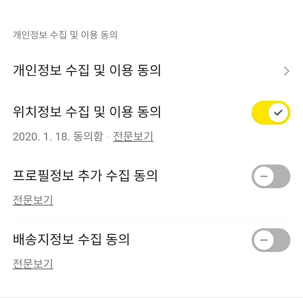 2월 4일부터 카카오톡 개인 이용패턴 수집 시작하니까 설정 가서 다 꺼두시면 좋습니다 | 인스티즈