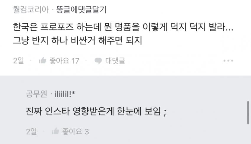 프로포즈 대성공 | 인스티즈