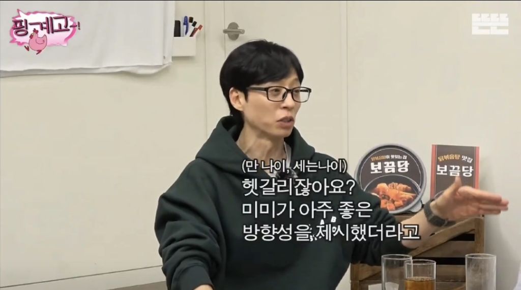 만 나이랑 세는 나이에 헷갈리는 것에 좋은 방향성을 제시해준 미미 | 인스티즈
