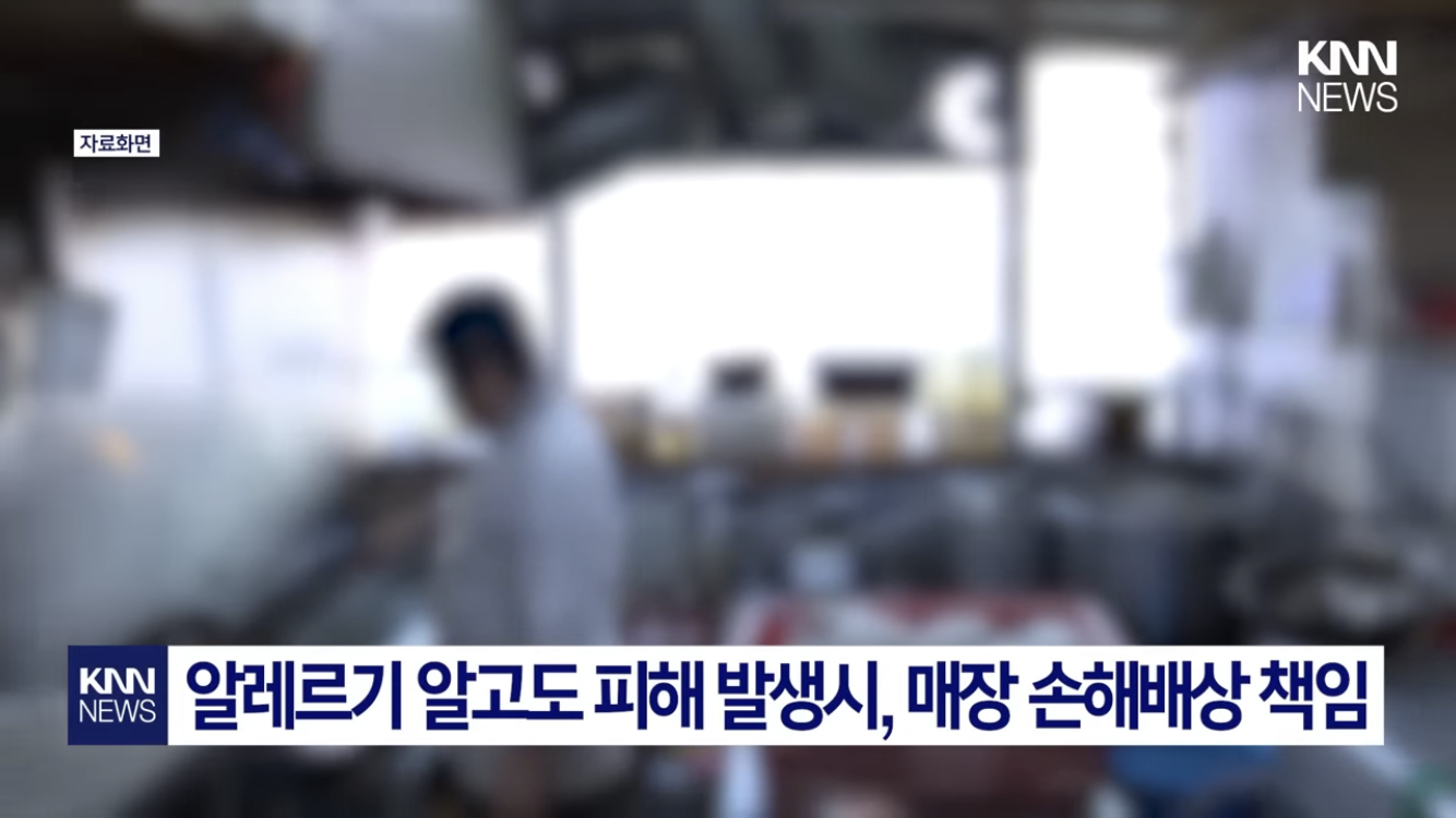 알레르기 고지 했는데, 직원 ”장난인줄 알았죠" | 인스티즈
