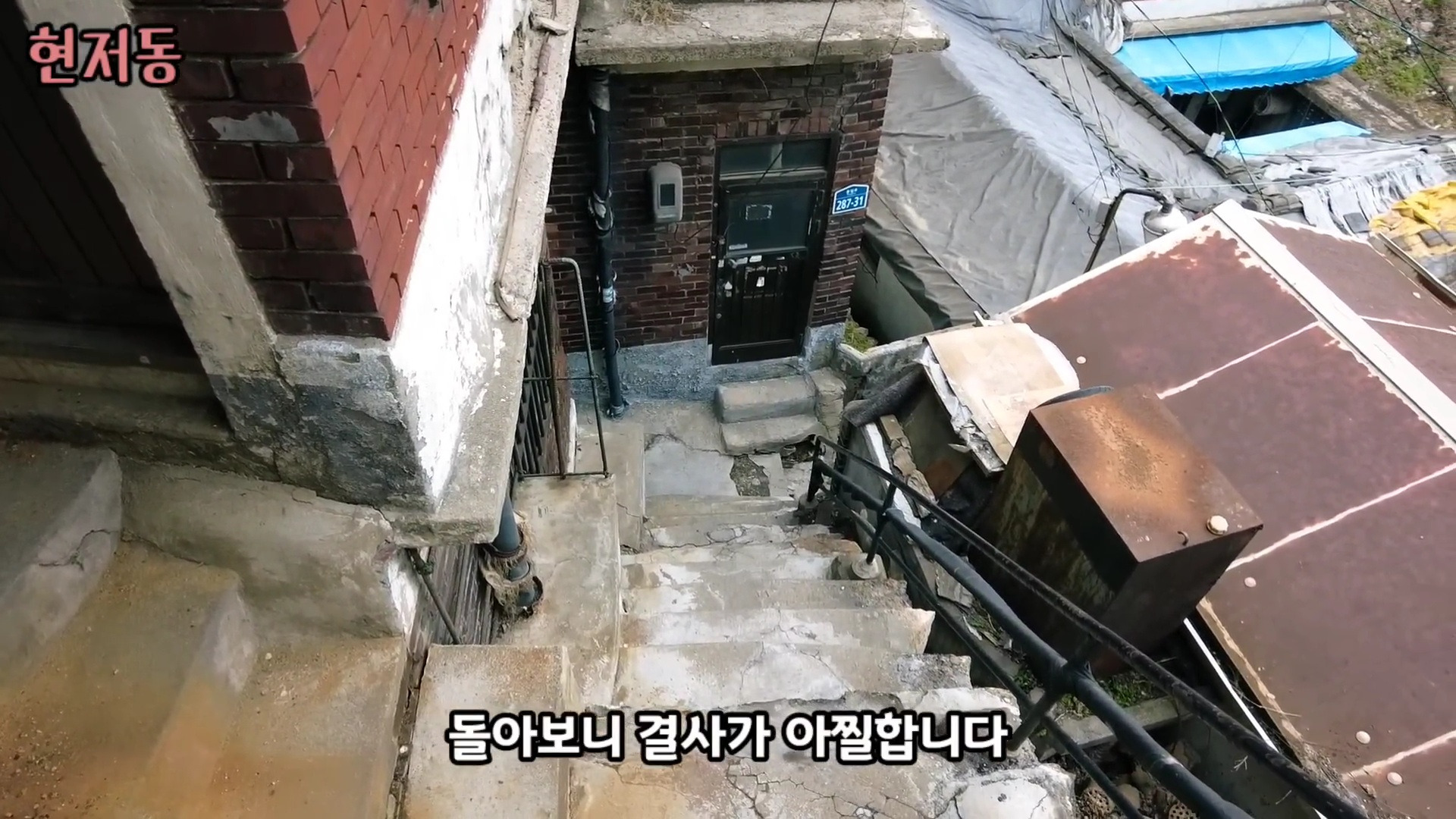 유령마을이라 불린다는 서울 달동네 현저동.jpg | 인스티즈