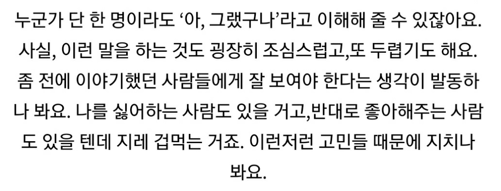 밝지만 한없이 밝은 것만은 아닌 윤아가 여유를 찾아가는 과정.jpg | 인스티즈