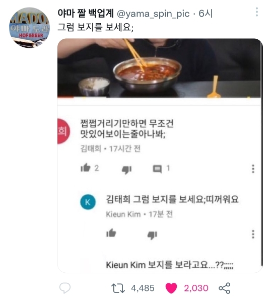 그럼 보지를 보세요; | 인스티즈