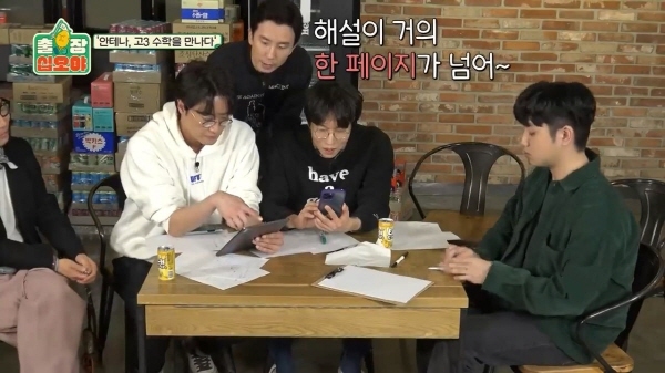 수능 수학 30번 문제를 3분 안에 풀어보라한 나영석 | 인스티즈