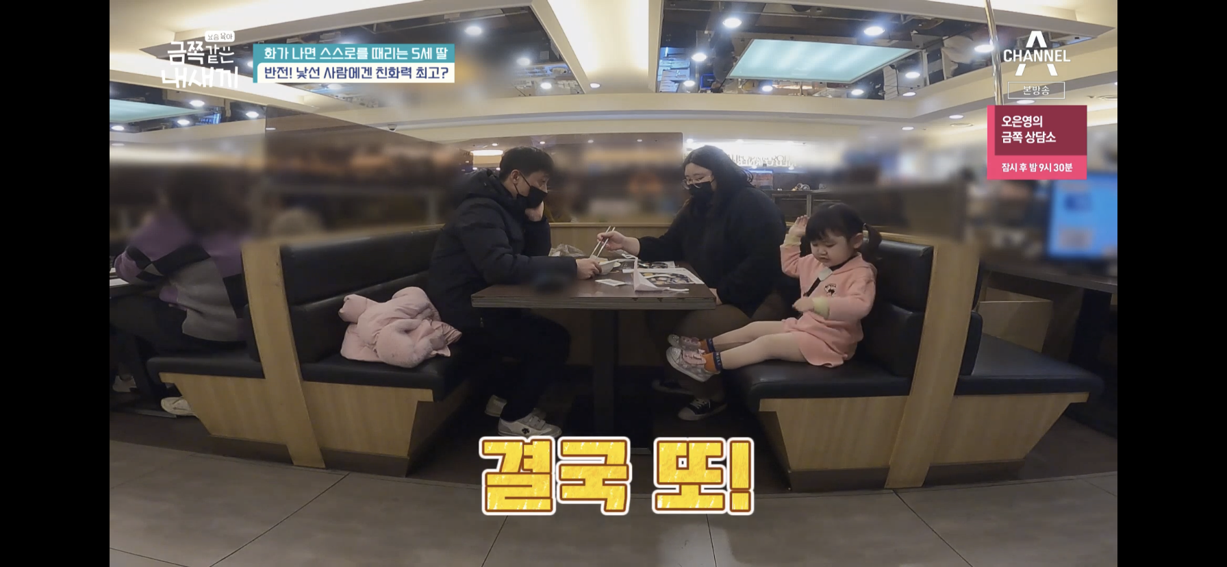 [금쪽같은내새끼] 최초로 아이가 아닌 부모가 금쪽이였던 오늘 편 | 인스티즈