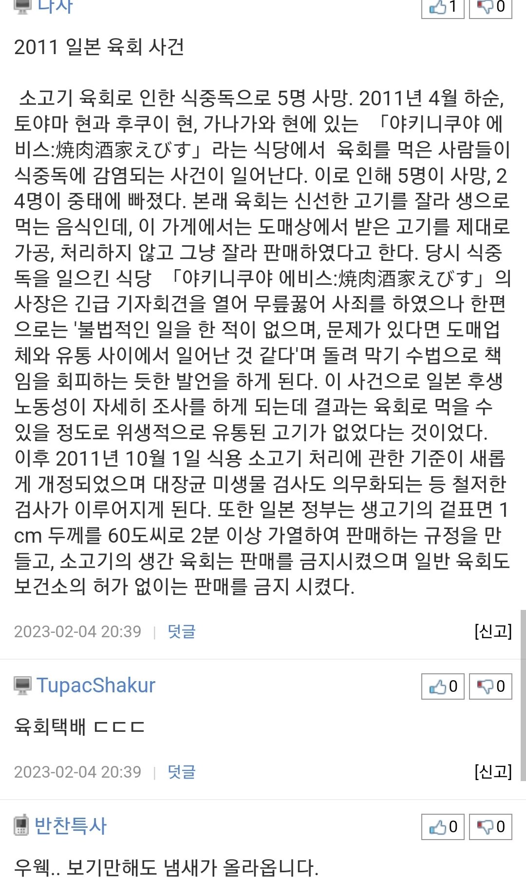 현재 뽐뿌 난리난 온라인으로 주문한 육회 대란...(+판매업체 댓글) | 인스티즈