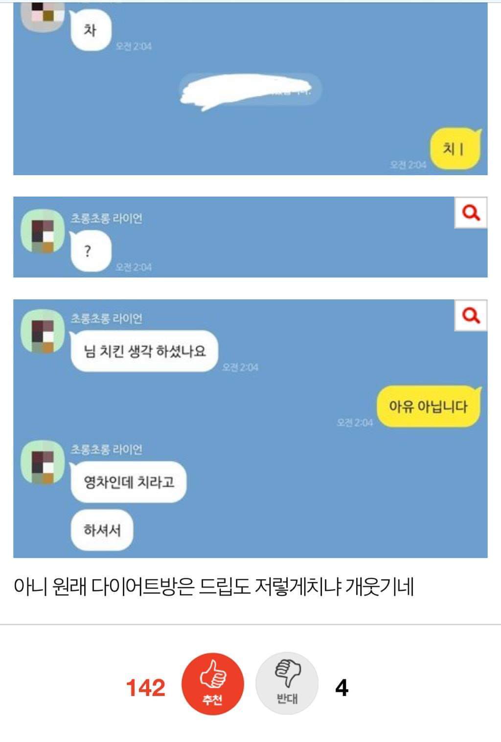 다이어트 단톡방 - 악플달면 쩌리쩌려버려 - ＊여성시대＊ 차분한 20대들의 알흠다운 공간
