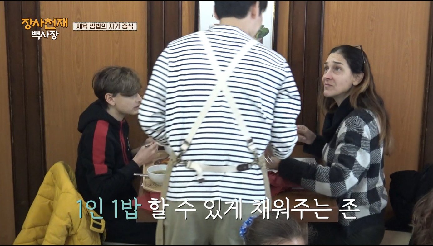 [장사천재백사장] 매운거 잘 못먹는 이탈리아인들이 매운 제육볶음을 덜맵게 해달라고 했을 때.jpg | 인스티즈