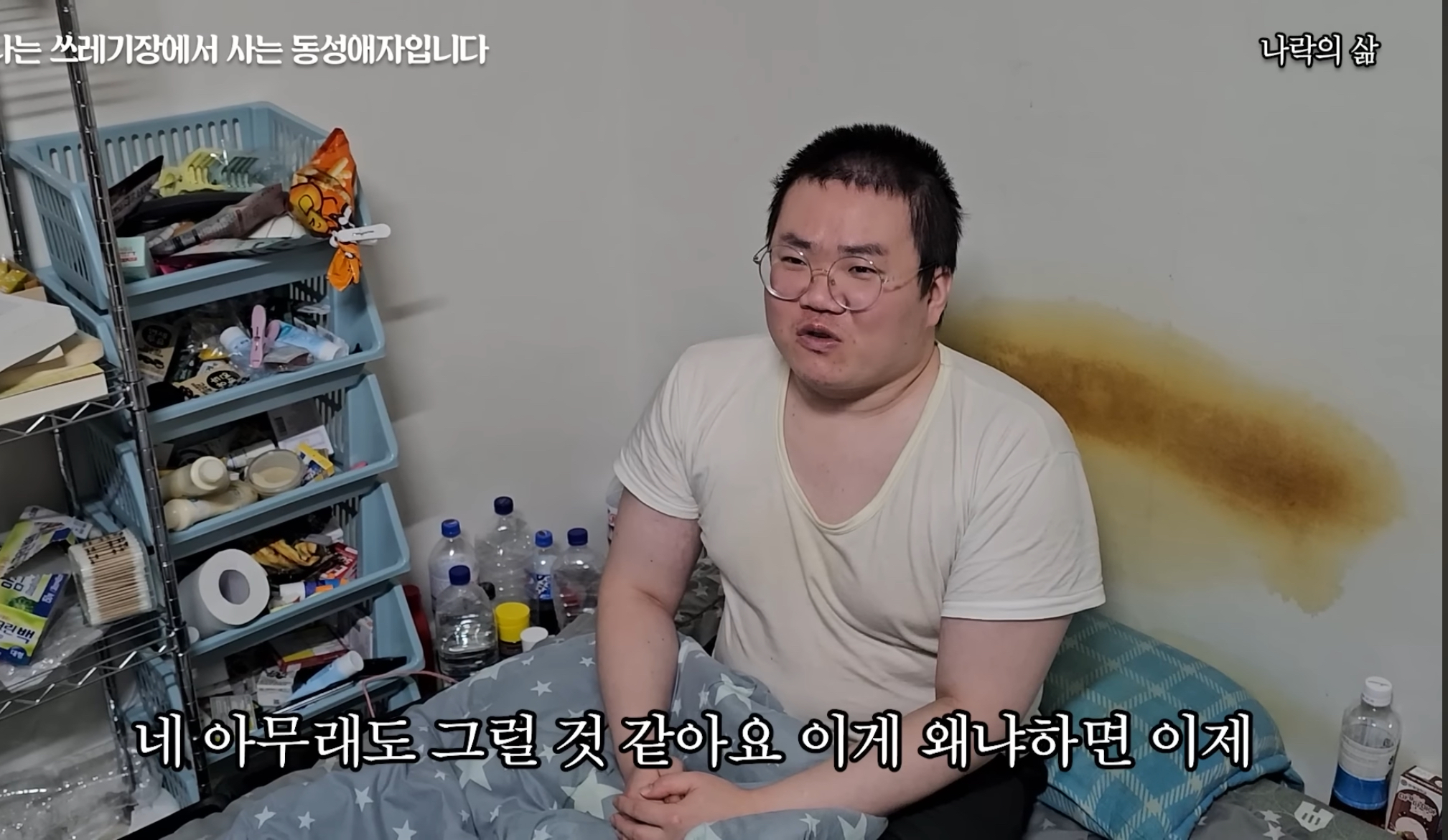 기초생활수급자 게이남 일상 | 인스티즈