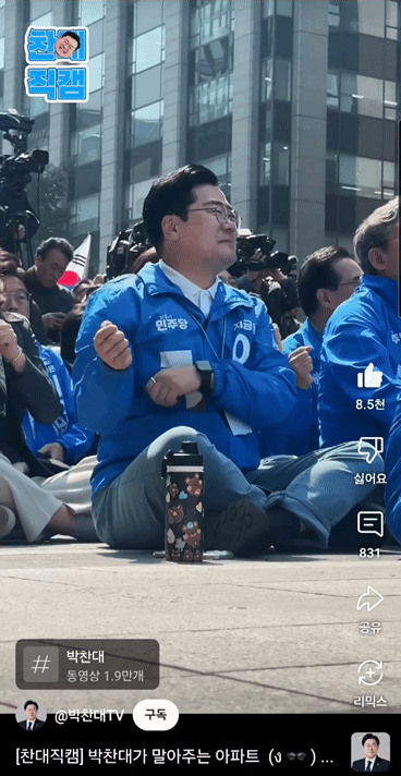 물만난 박찬대의원 | 인스티즈