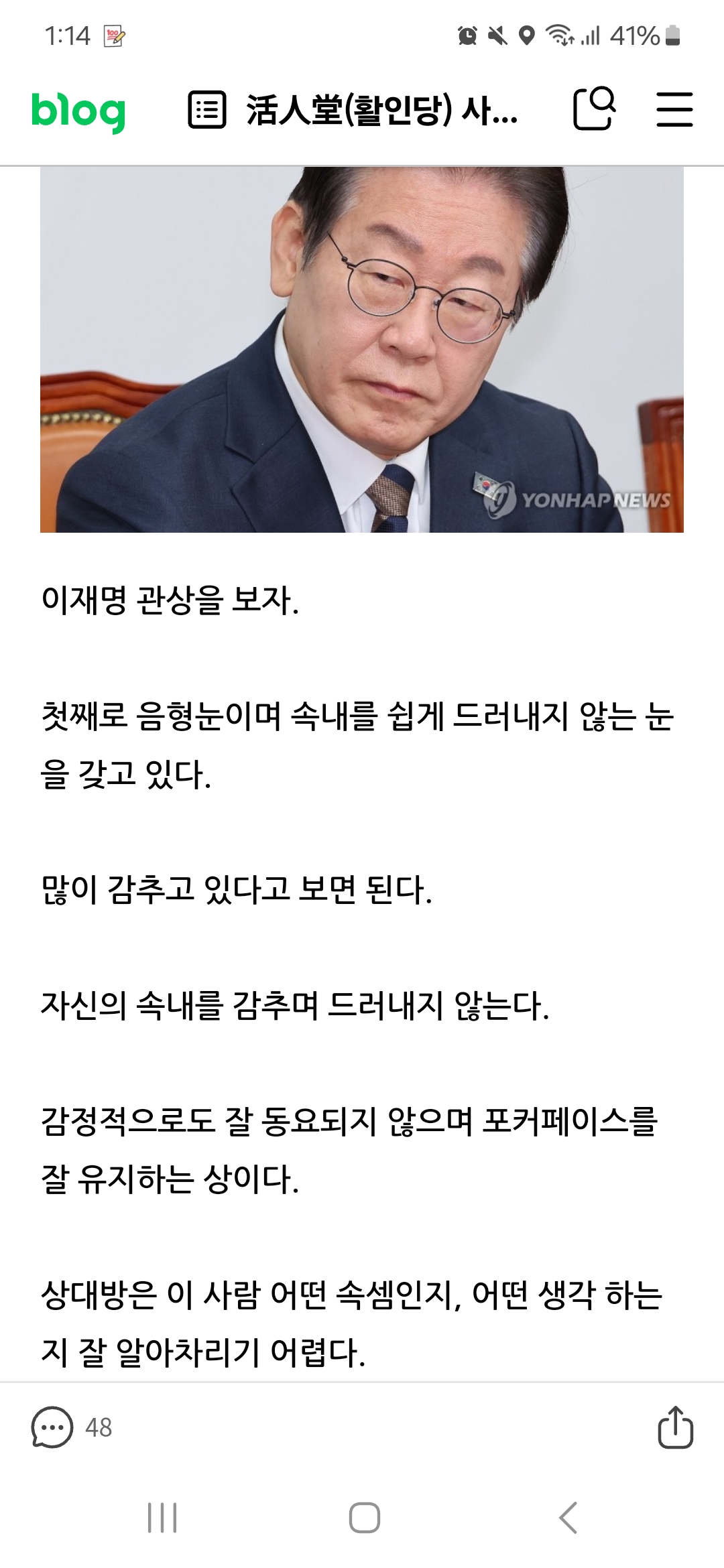 활인당이본 이재명 관상 | 인스티즈