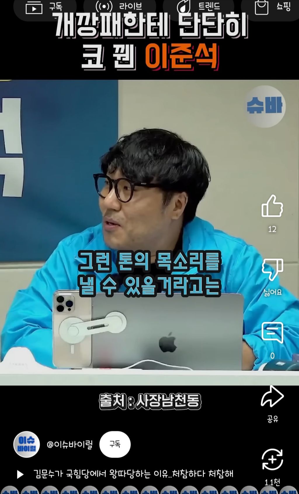 개깡패한테 단단히 코 꿴 이준석 | 인스티즈