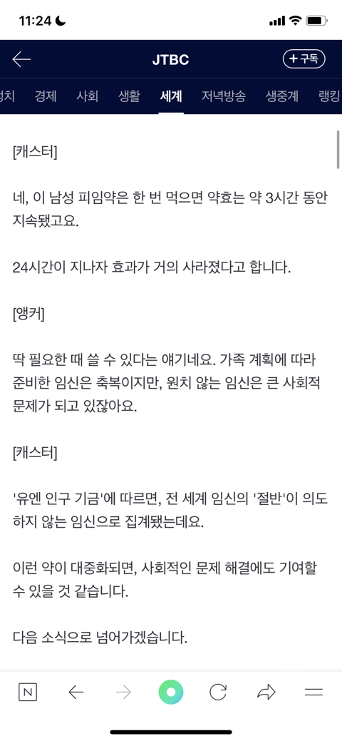 초간편 '남성 피임약' 나왔다…"한번 먹으면 정자 3시간 기절"｜월드클라스 | 인스티즈