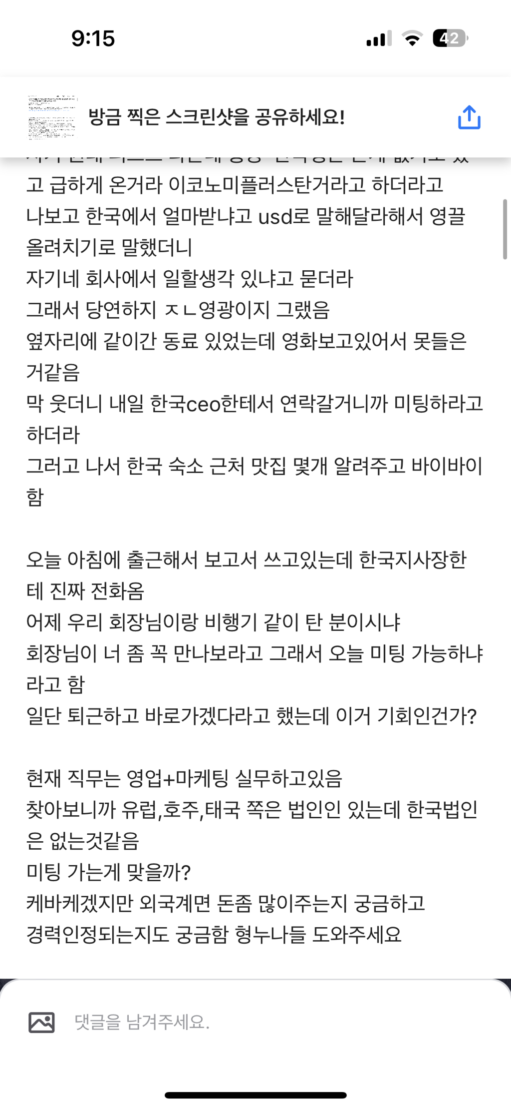 블라인드) 나 외국계 기업 회장한테 스카웃 받은 것 같음 | 인스티즈
