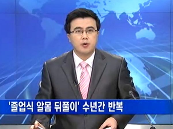 한국에서 알몸 졸업식이 사라진 이유 | 인스티즈