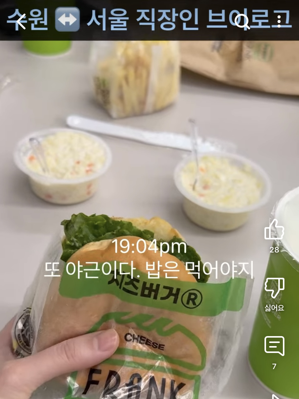 수원-서울 직장인 브이로그 | 인스티즈