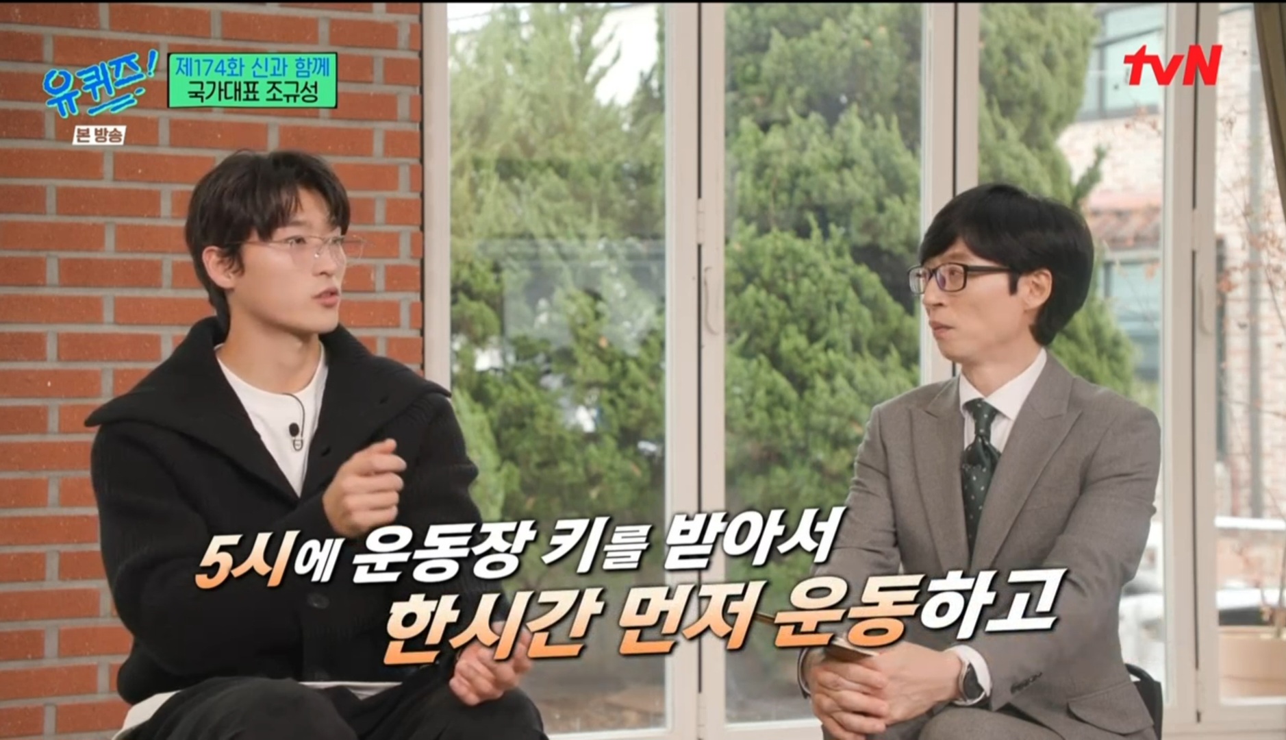 [유퀴즈] 5년전만해도 공무원 시험 준비할뻔했던 조규성 | 인스티즈