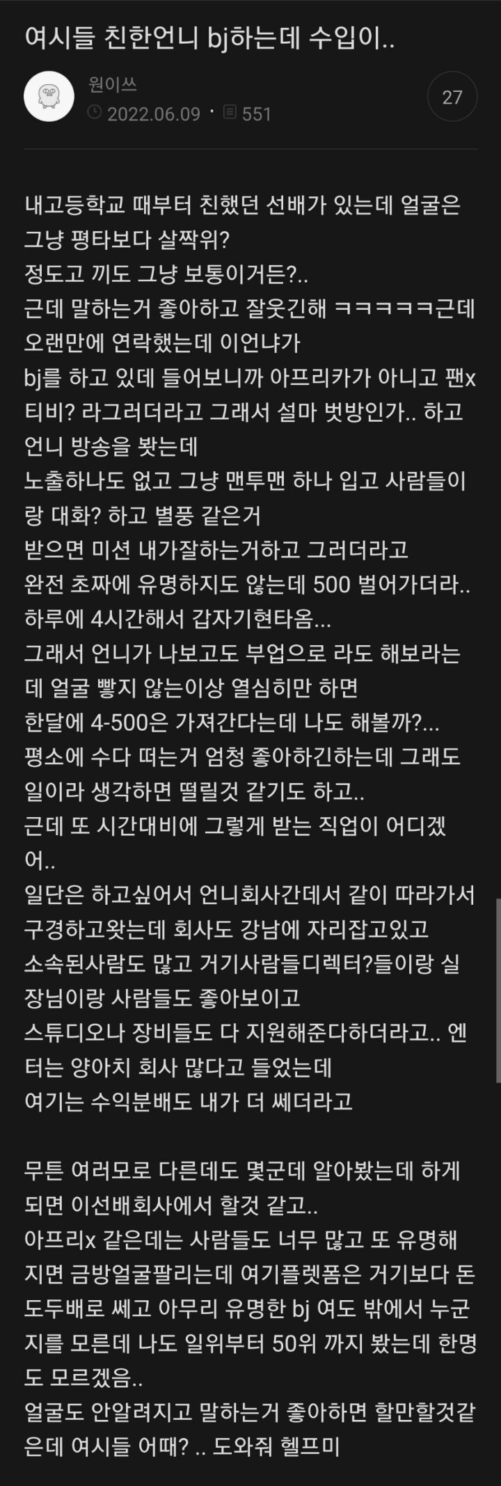여시에 올라온 소름돋는 벗방 BJ 바이럴 - 악플달면 쩌리쩌려버려 - ＊여성시대＊ 차분한 20대들의 알흠다운 공간