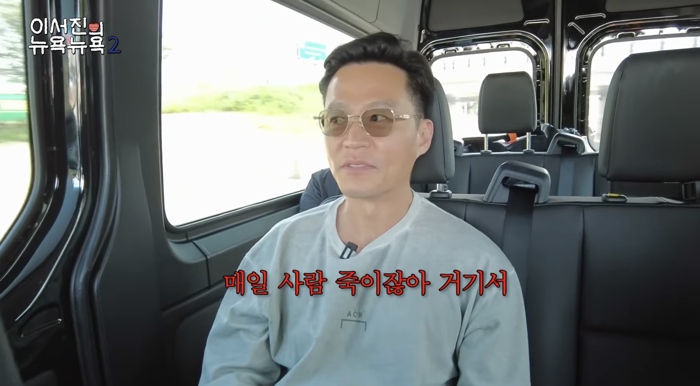 뉴욕에 대한 로망 다 파괴하는 이서진 | 인스티즈