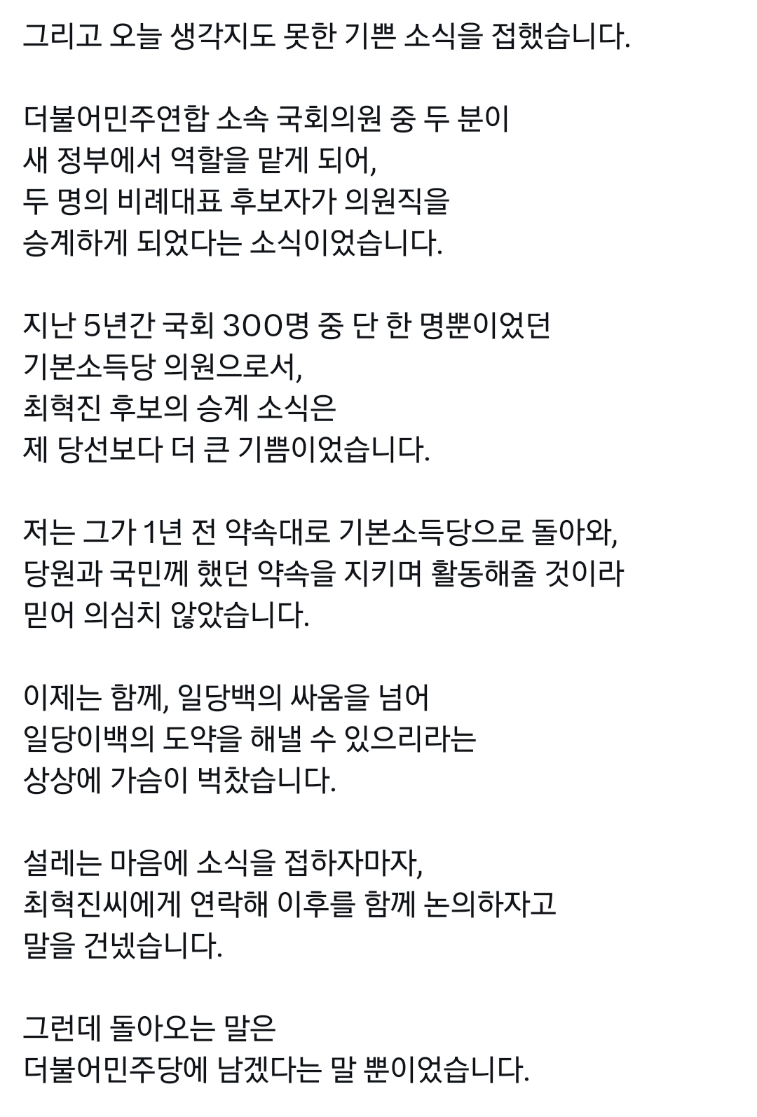 민주당한테 후보자 추천 철회 통보한 용혜인 당대표.twt | 인스티즈