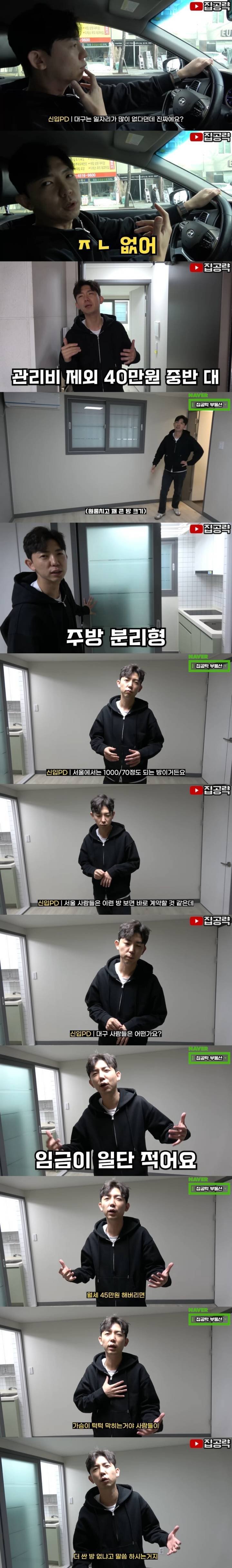 월 45만원 원룸 서울 대구 반응 차이 | 인스티즈