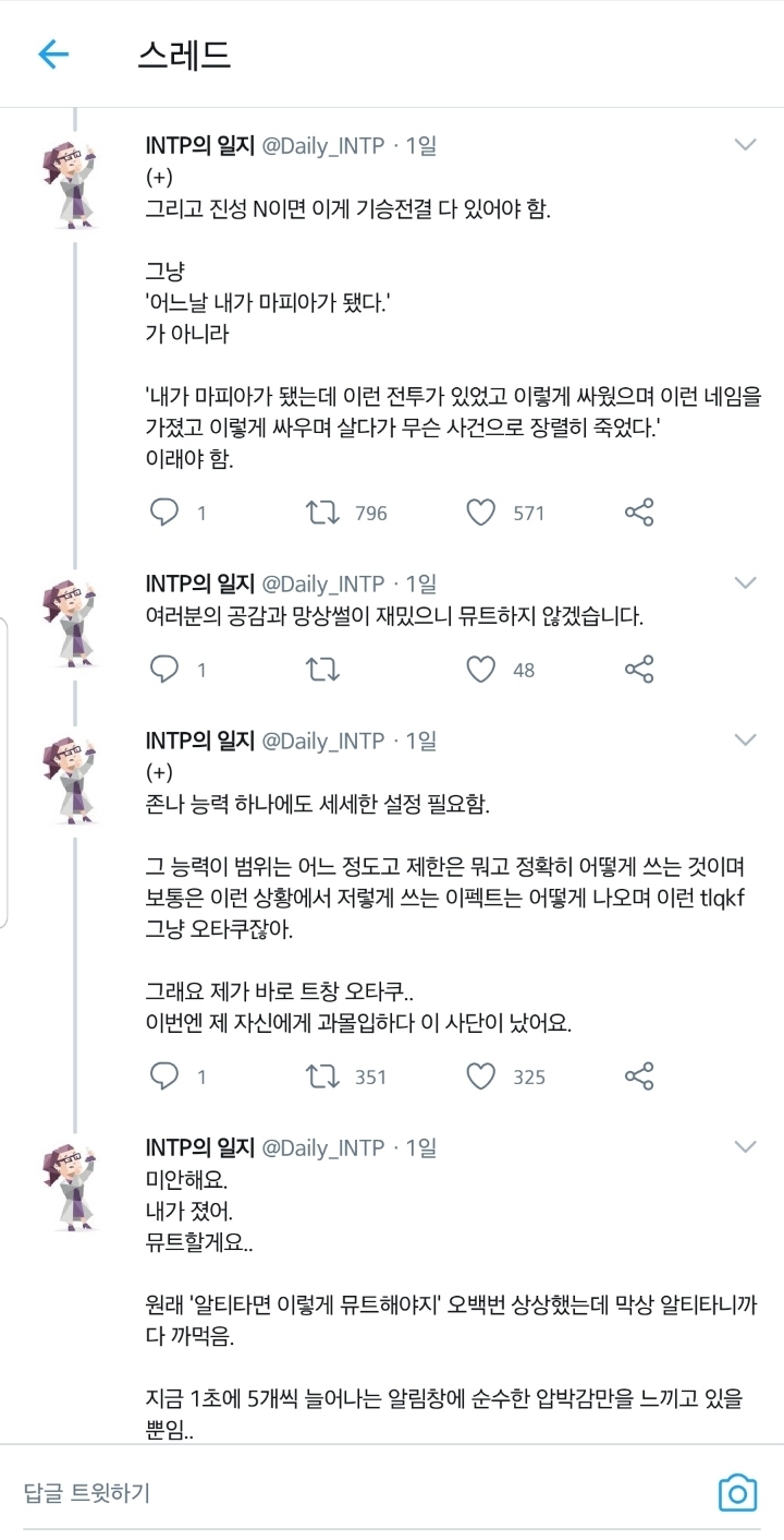 S 유형이 생각하는 N 유형의 망상과 현실.twt | 인스티즈