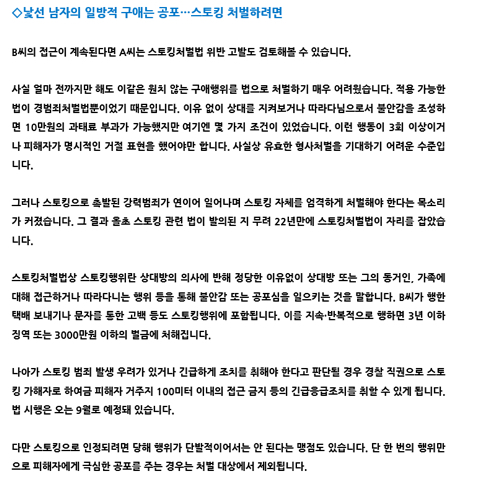 "당신을 사랑해요” 20대 여성 입주민에게 고백한 50대 관리인 | 인스티즈