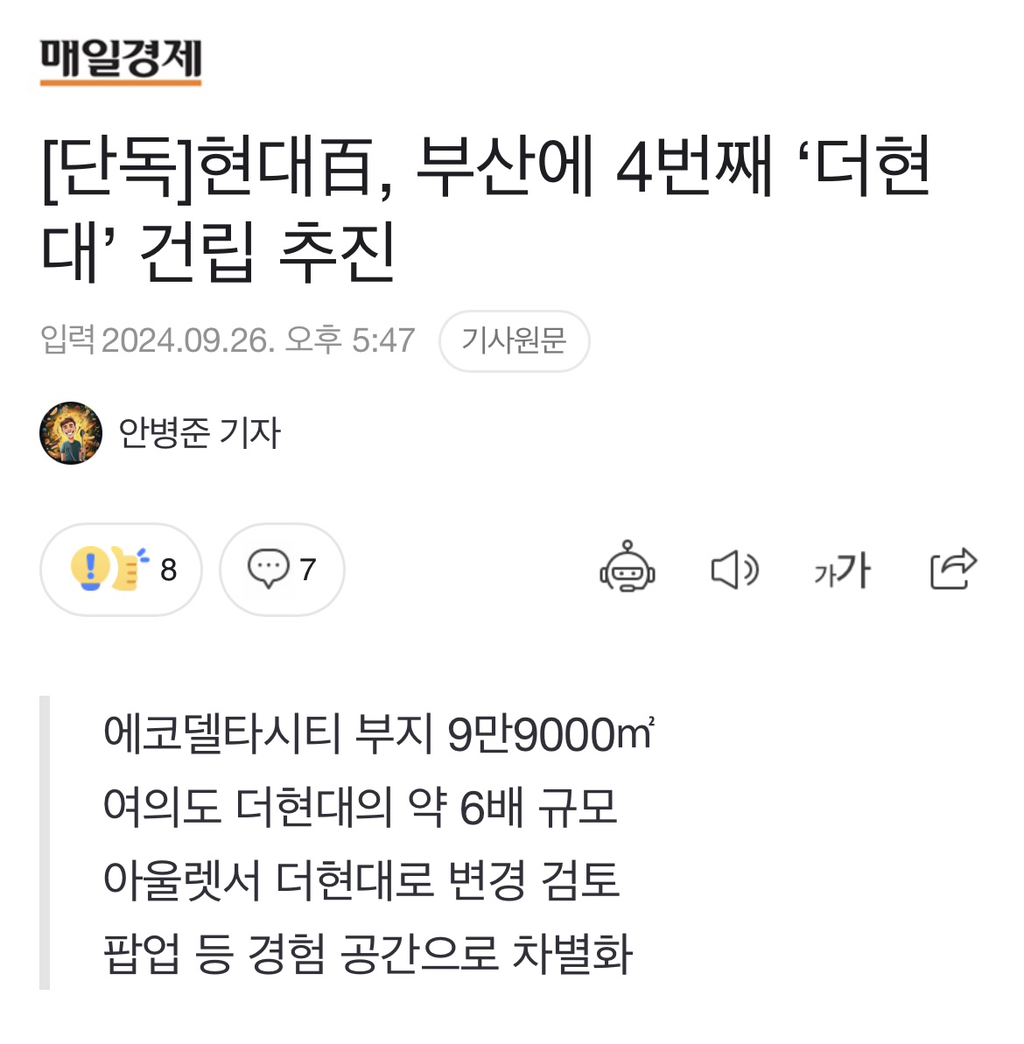 국내 4번째 더현대 백화점 부산에 생길 예정.jpg | 인스티즈