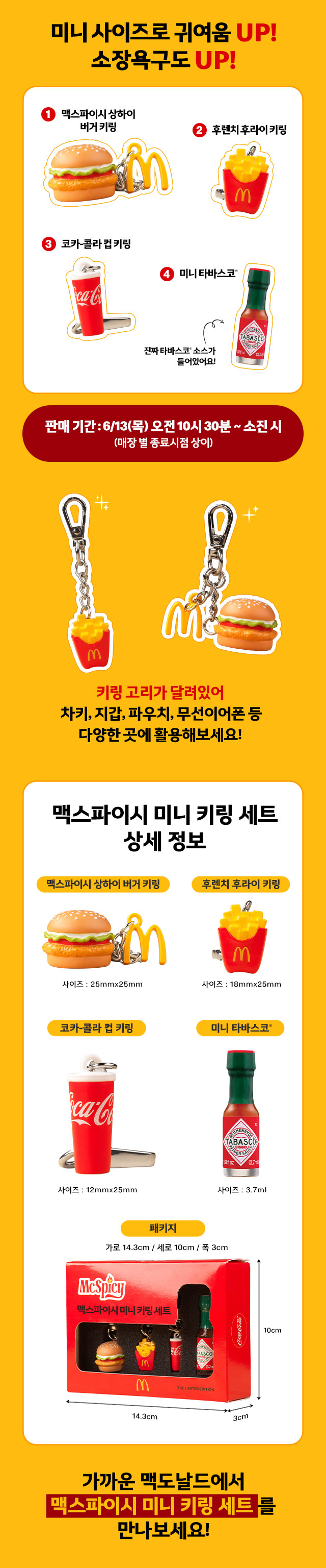 맥도날드에서 6/13 출시하는 미니 키링 | 인스티즈
