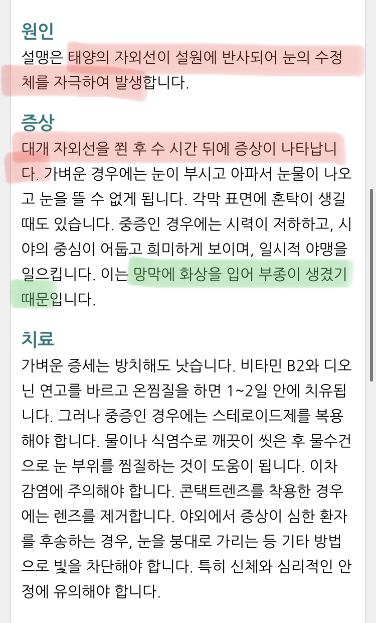갑자기 찾아오는 실명: 겨울철 눈보라, 폭설, 새하얀 눈밭을 주의해야 하는 이유 | 인스티즈