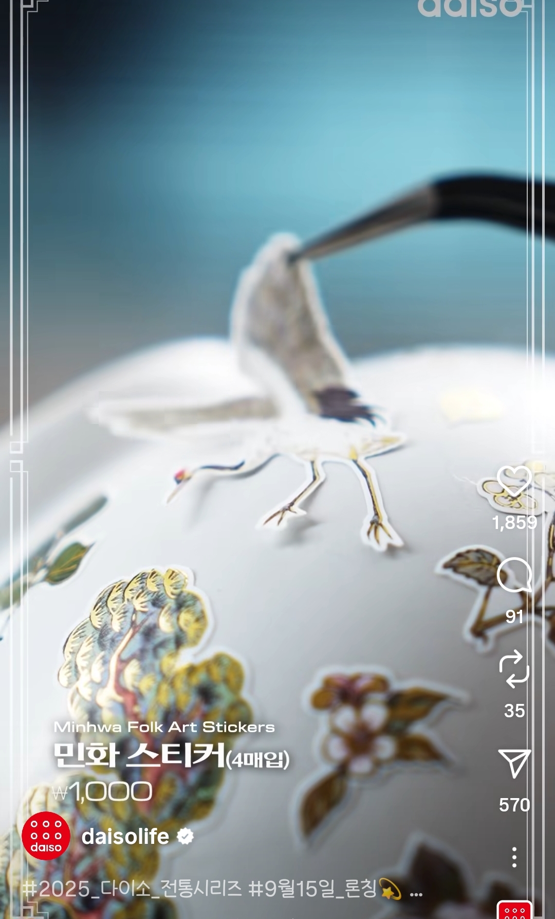 다이소 2025 전통시리즈 ㅡ 9월 15일 론칭 | 인스티즈