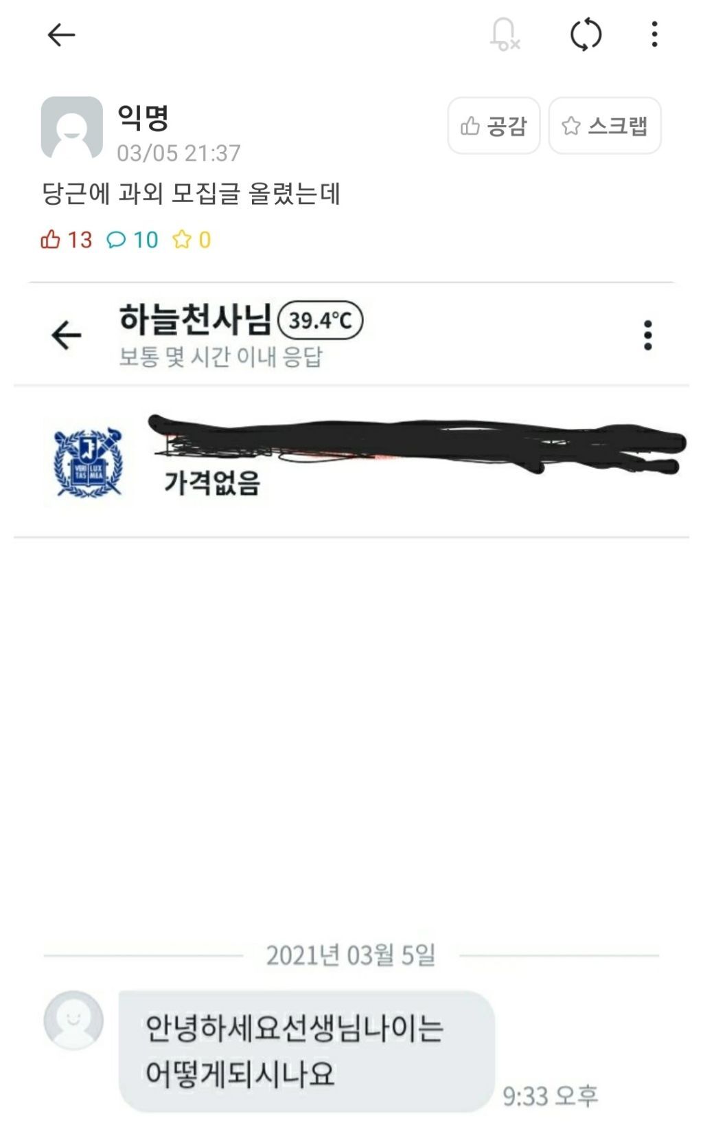 냉혹한 당근마켓 과외모집 - 악플달면 쩌리쩌려버려 - ＊여성시대＊ 차분한 20대들의 알흠다운 공간