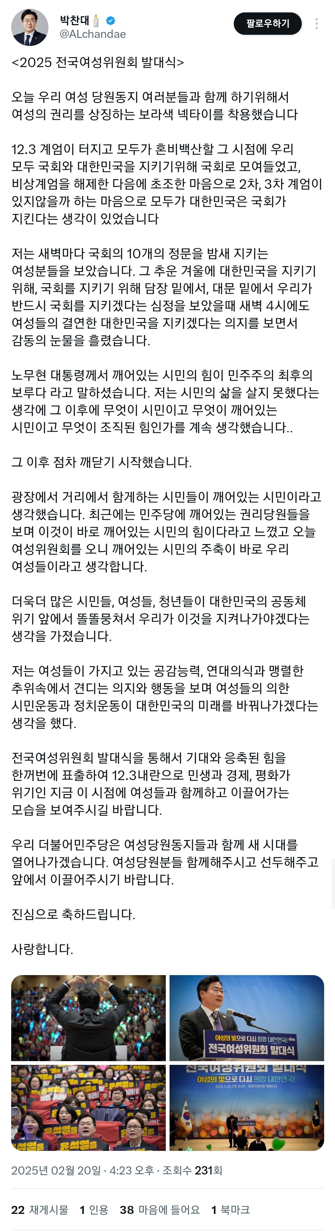 오늘자 이재명과 박찬대가 보라색 넥타이를 멘 이유 = 여성의 권리를 상징하는 색이라서 | 인스티즈