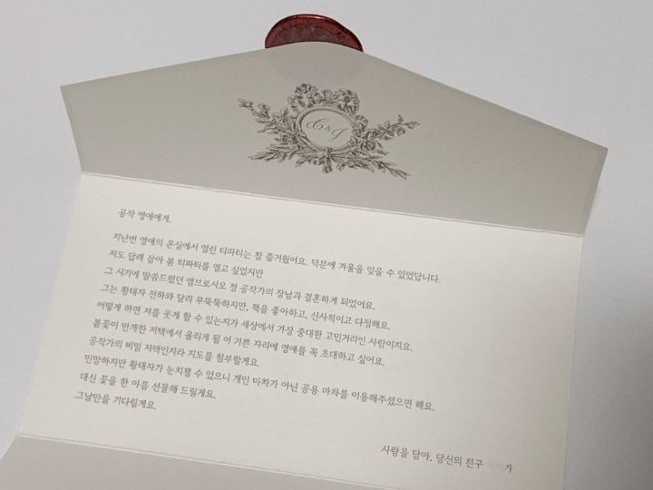 청첩장을 받았는데 컨셉이 로판인 것에 대하여 | 인스티즈