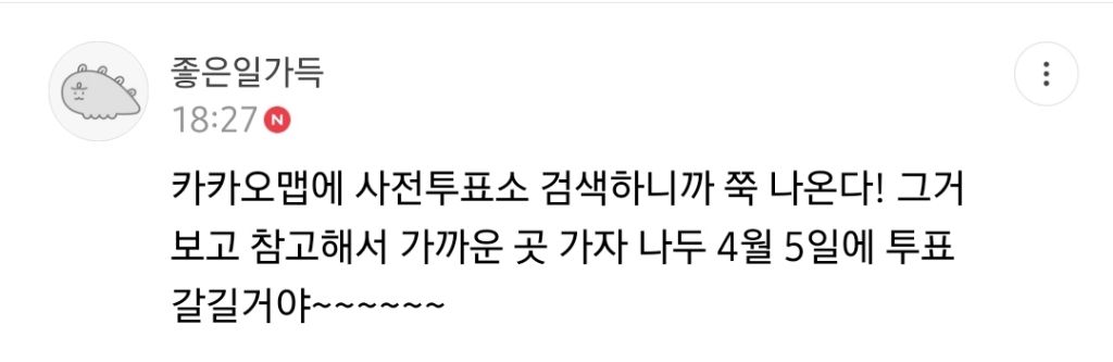📢 22대 국회의원 선거 사전투표일 | 인스티즈