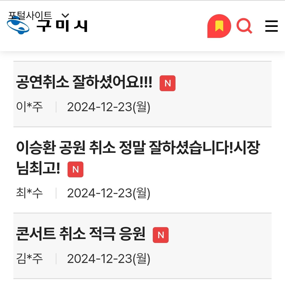 구미시장 칭찬글이 올라오고 있는 구미시 자유게시판 | 인스티즈