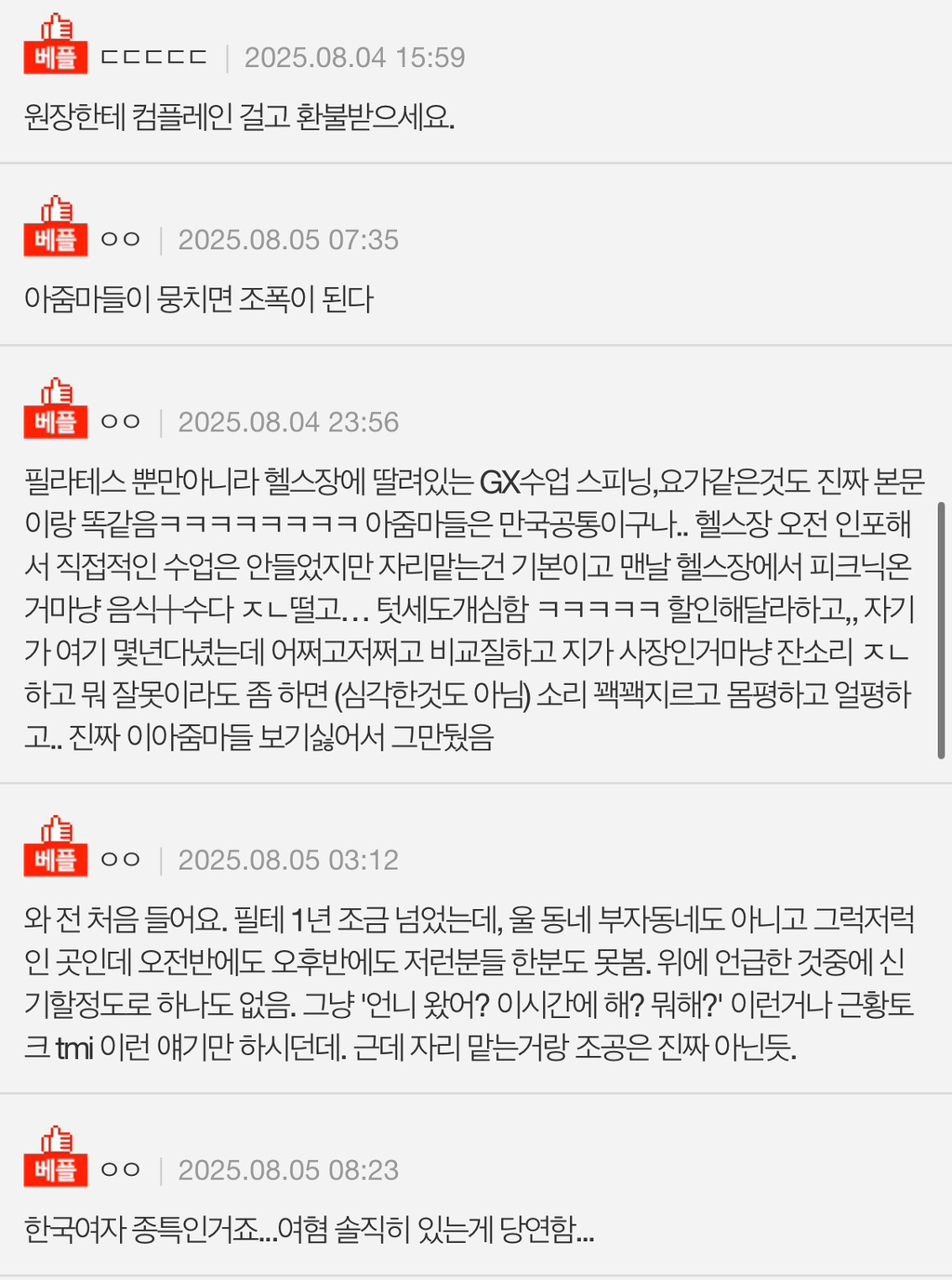 (네이트판)필라테스에 아줌마들 원래 이런가요? | 인스티즈