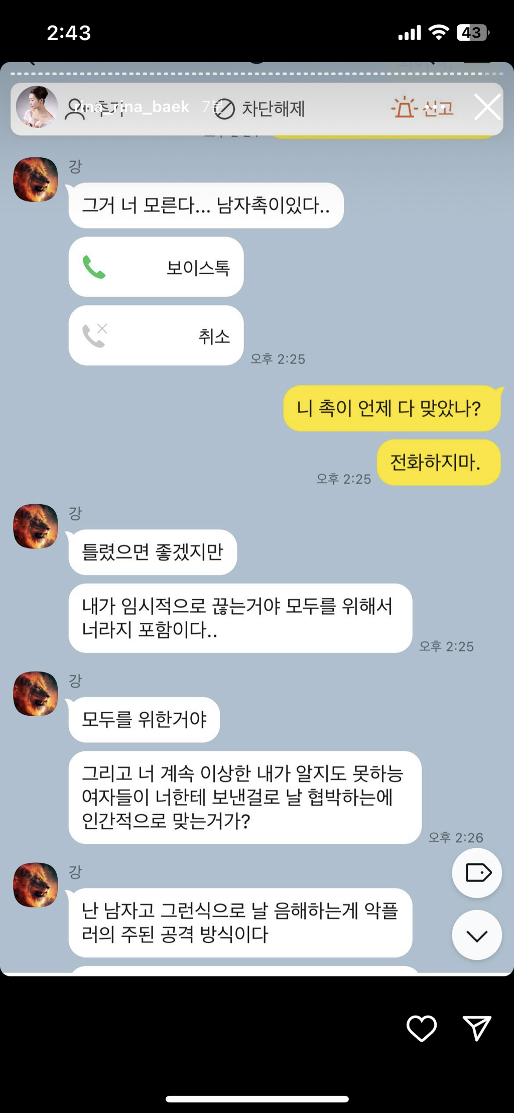 (스압주의, 더러움주의) 나는솔로 16기 영숙-상철 폭로 인스타 실시간 | 인스티즈