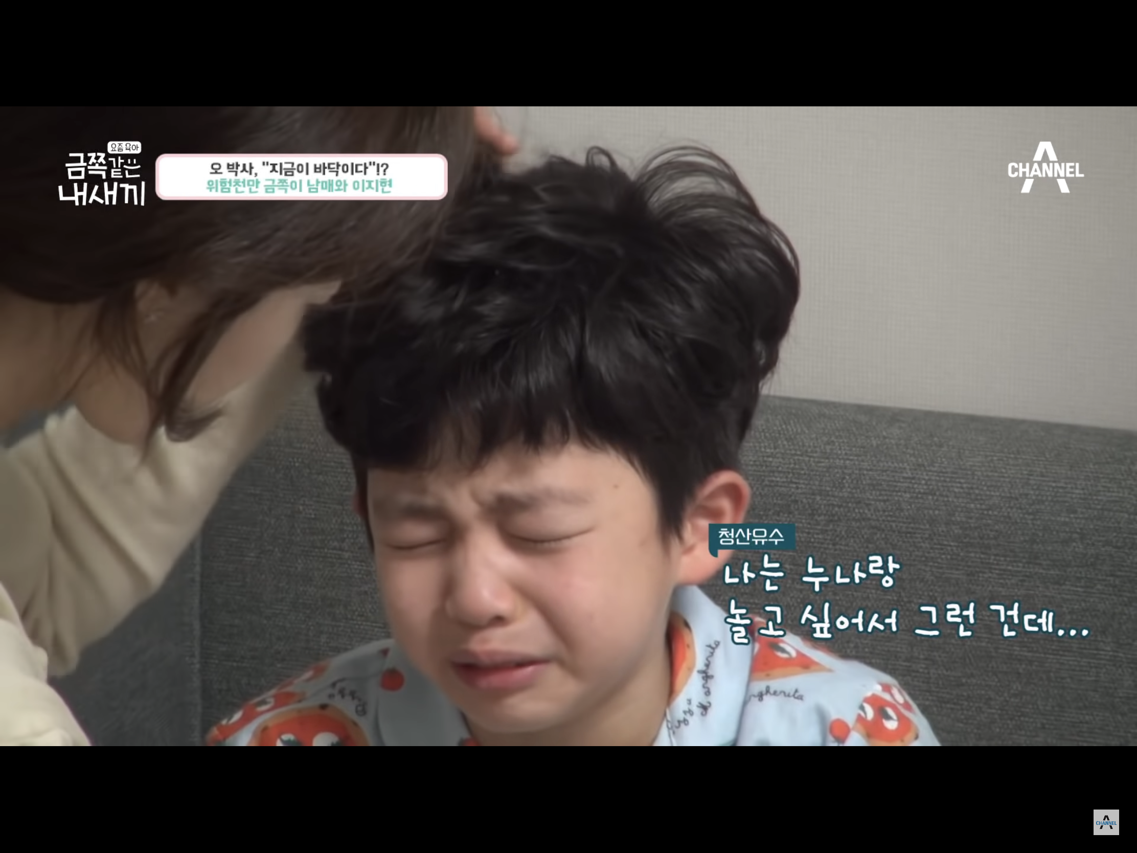 아이를 가해자로 만든 빵점(?) 이지현의 지도력.goldsaekki(금쪽같은내새끼) | 인스티즈