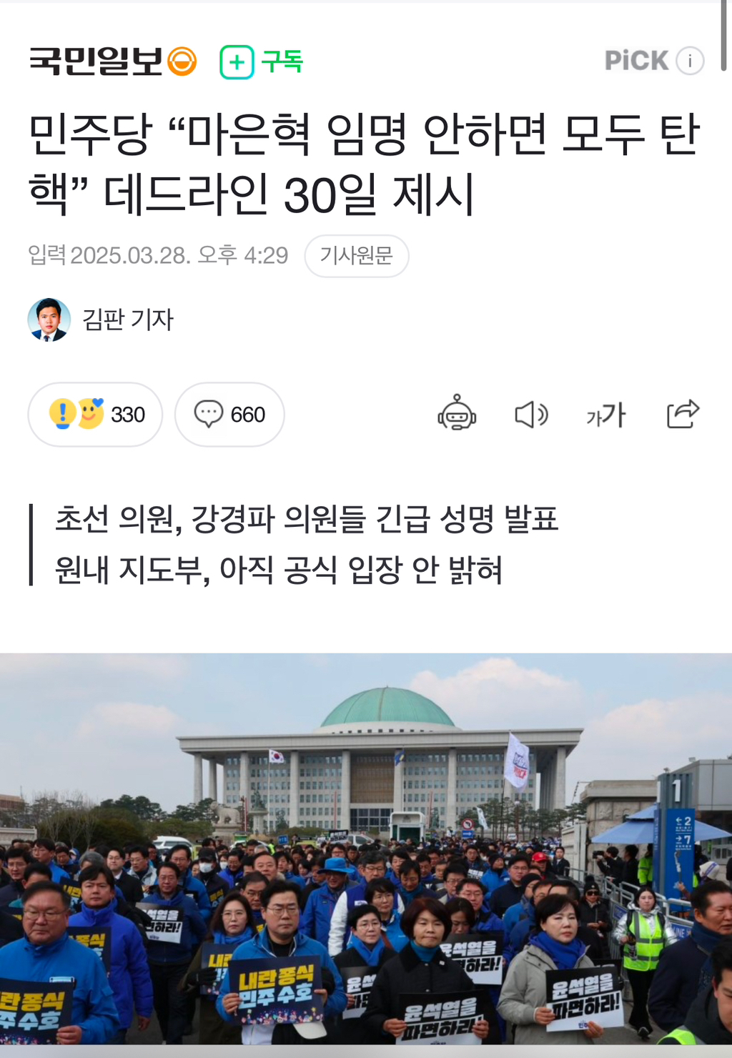 🚨국민) 민주당 "마은혁 임명 안하면 모두 탄핵” 데드라인 30일 제시🚨🚨-댓따봉부탁‼️‼️ | 인스티즈