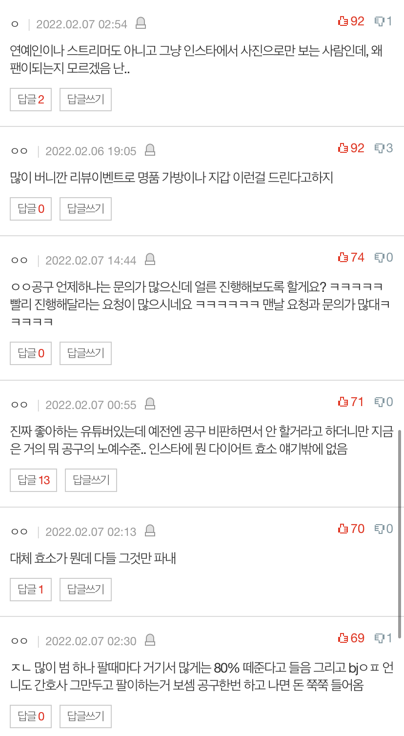 인스타 공구 이렇게 많이 버는줄 몰랐던 달글 | 인스티즈