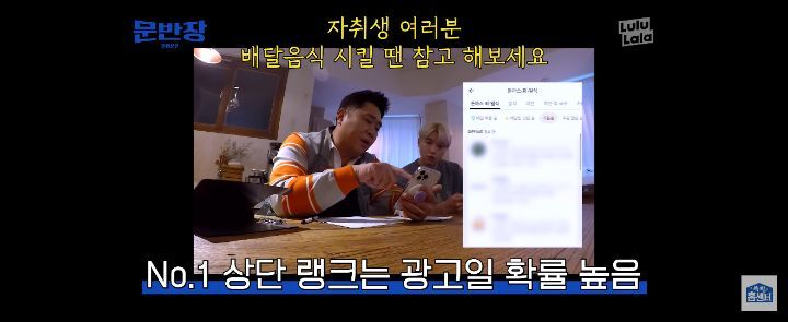 문세윤이 알려주는 배달앱 주문할 때 실패하지 않는법.jpg | 인스티즈