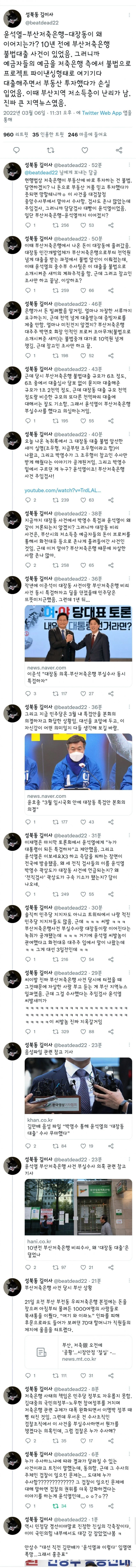 부산저축은행 대출사건 - 대장동 무슨 연결고린지 알기쉽게 설명한 트윗 | 인스티즈
