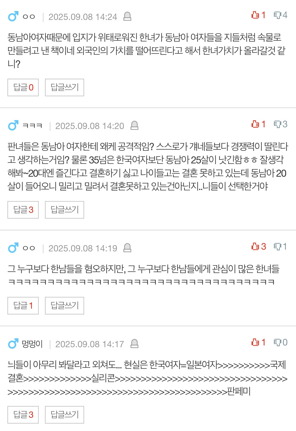 베트남 여자가 배우는 말이래요 | 인스티즈