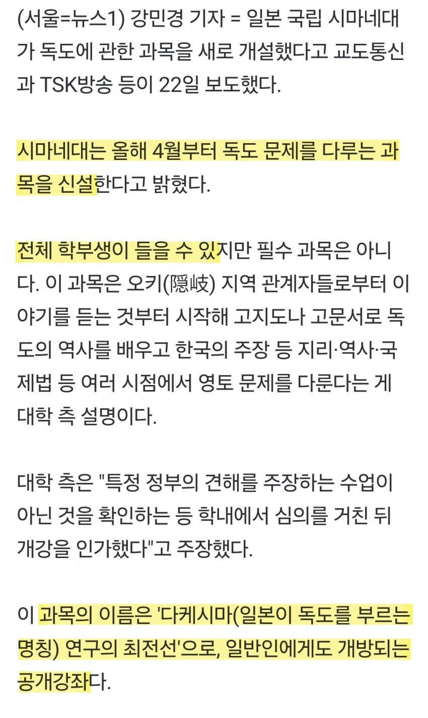 日국립대, 독도문제 과목 신설... 학생뿐 아니라 일반인도 수강 가능 | 인스티즈