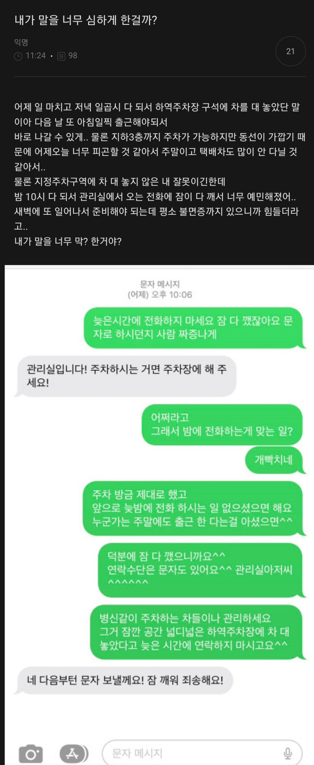 내가 말을 너무 심하게 한걸까? | 인스티즈